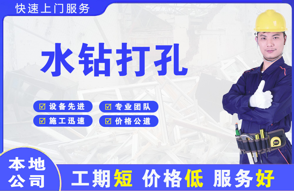 阿勒泰水钻打孔