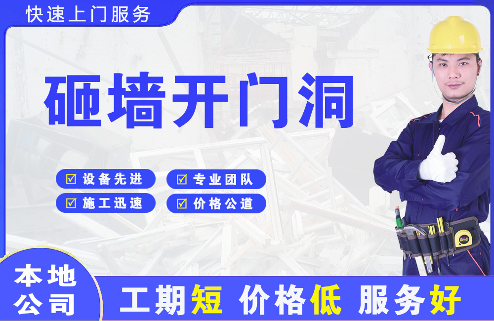 阿勒泰砸墙开门洞