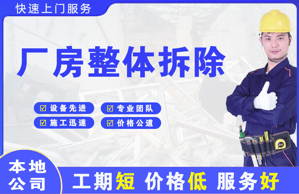 阿勒泰厂房整体拆除